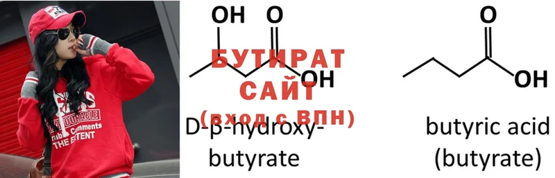 БУТИРАТ Butirat  Звенигово 